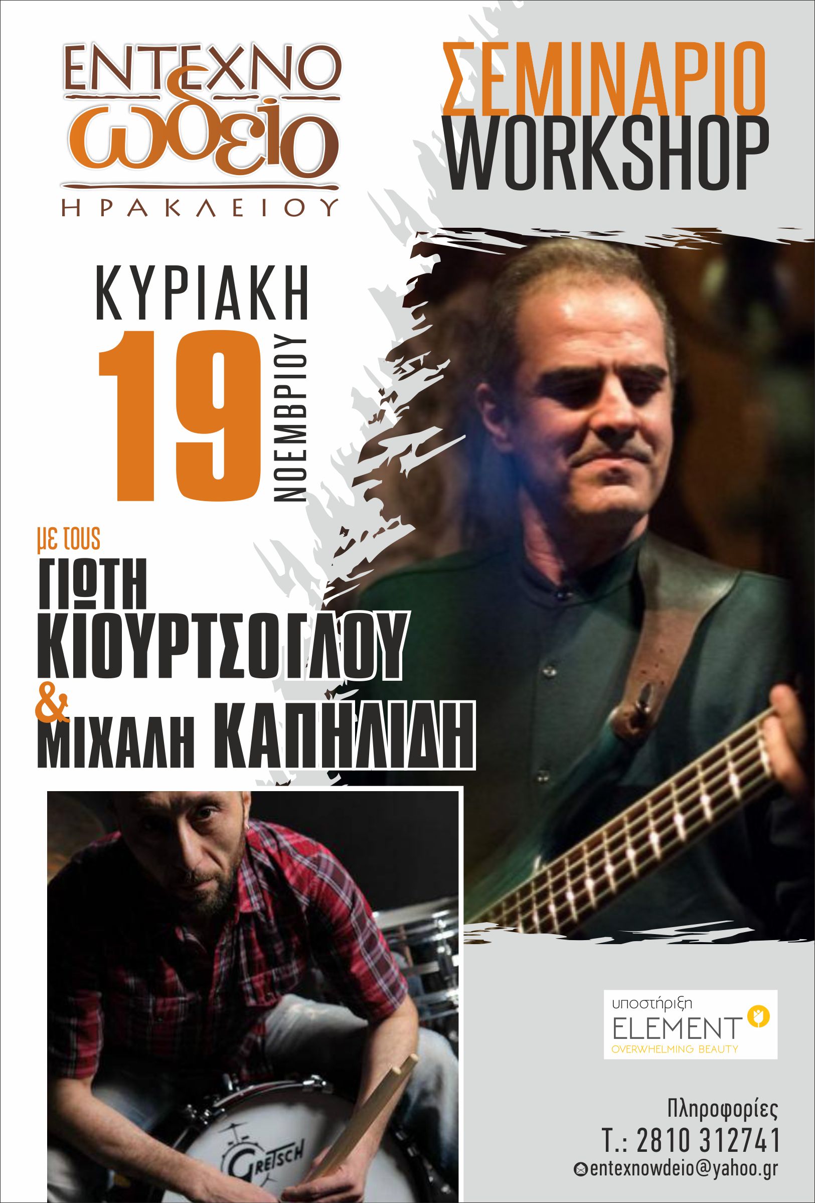 Seminario Kiourtsoglou Kapilidis