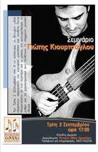 entexno-odeio-kiourtsoglou-thumb