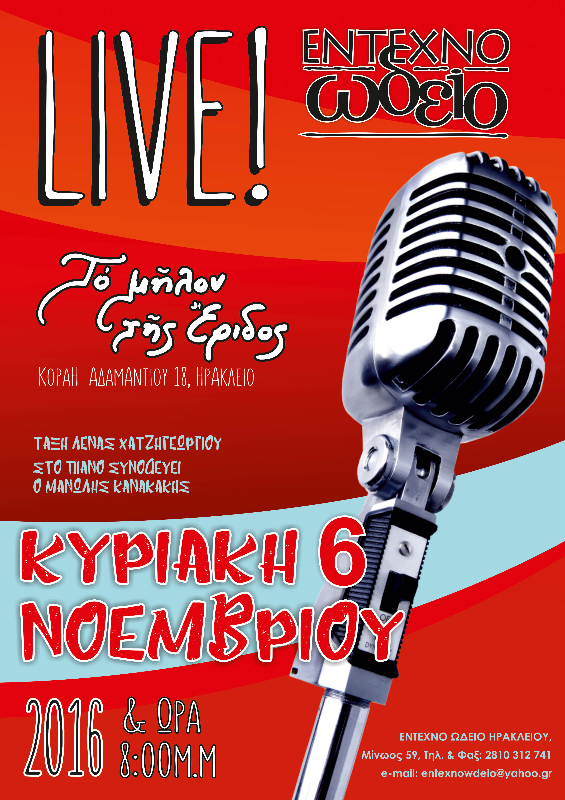 milon tis eridos live