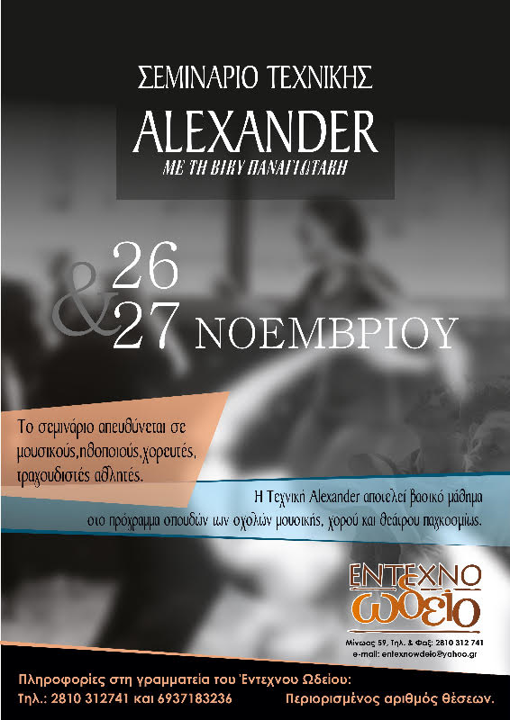 seminarioalexander