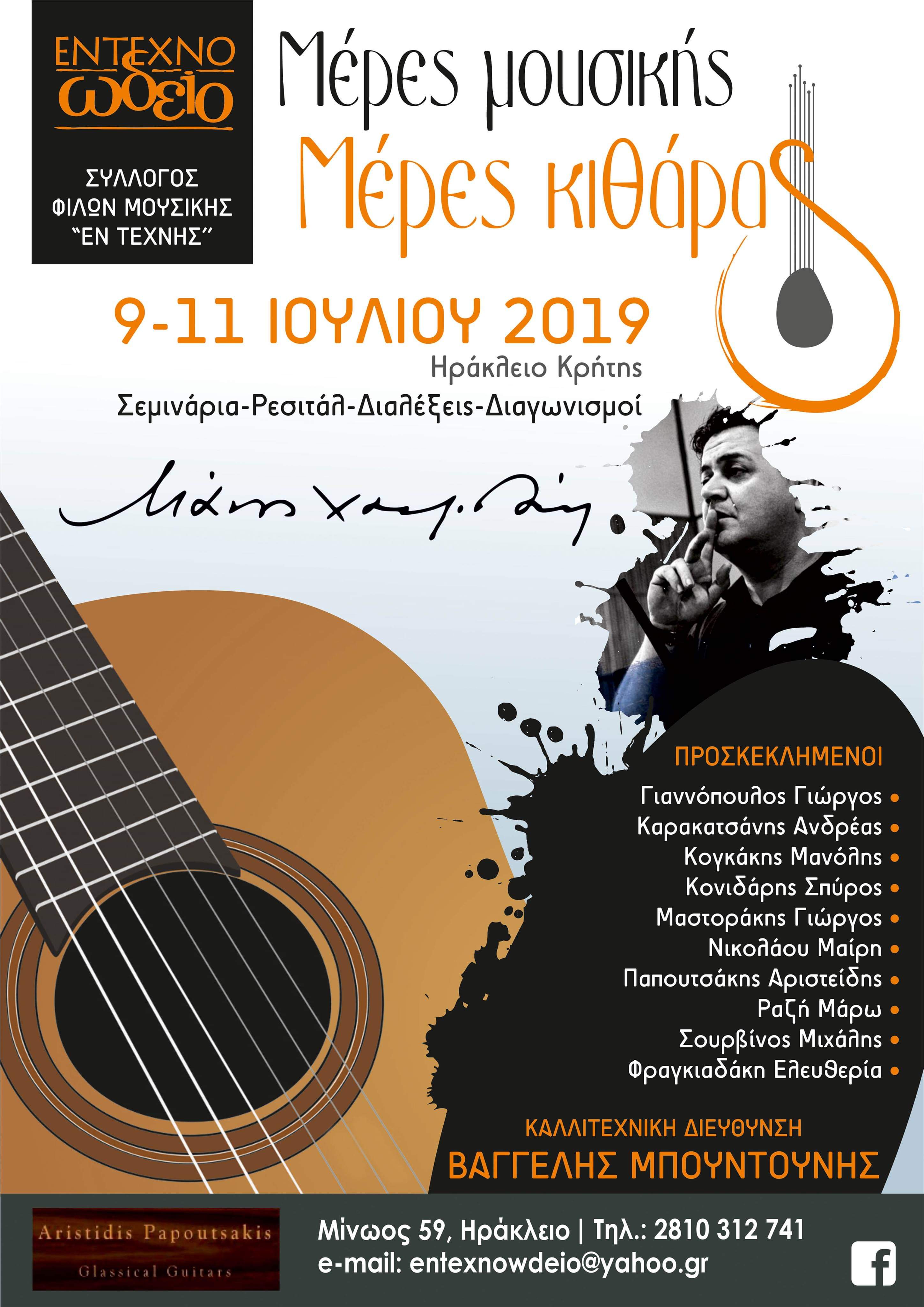 seminariokitharas