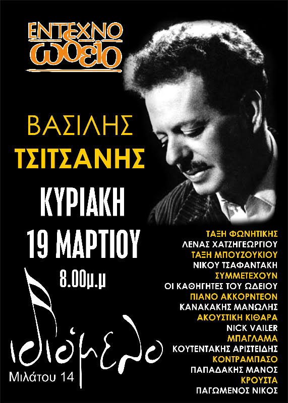 vasilistsitsanis