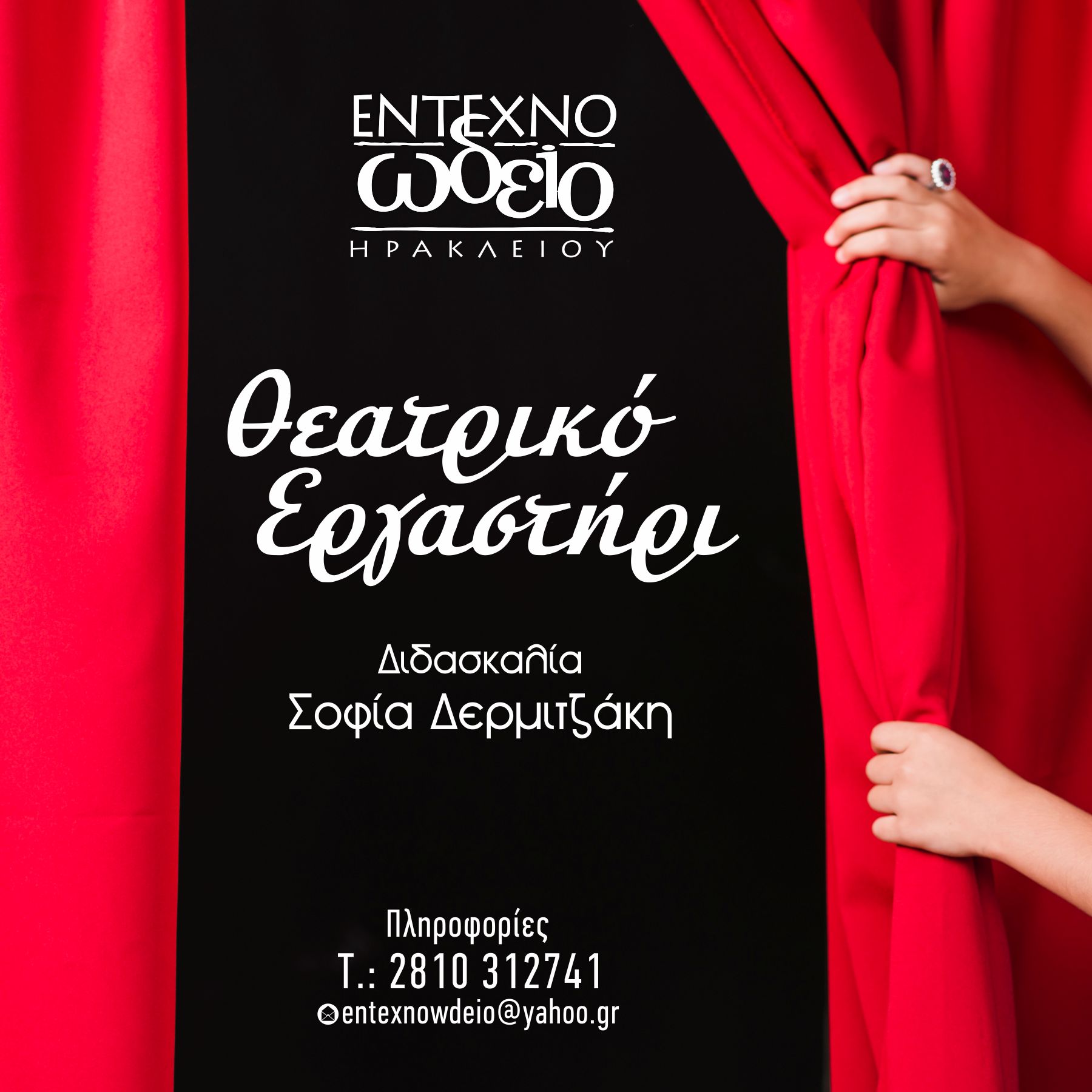 Theatriko Ergastirio T