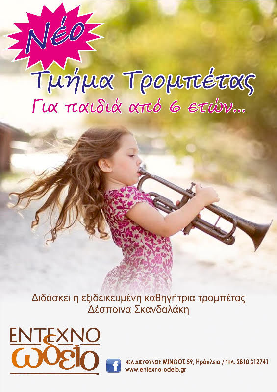 neotmimatrompetas2016
